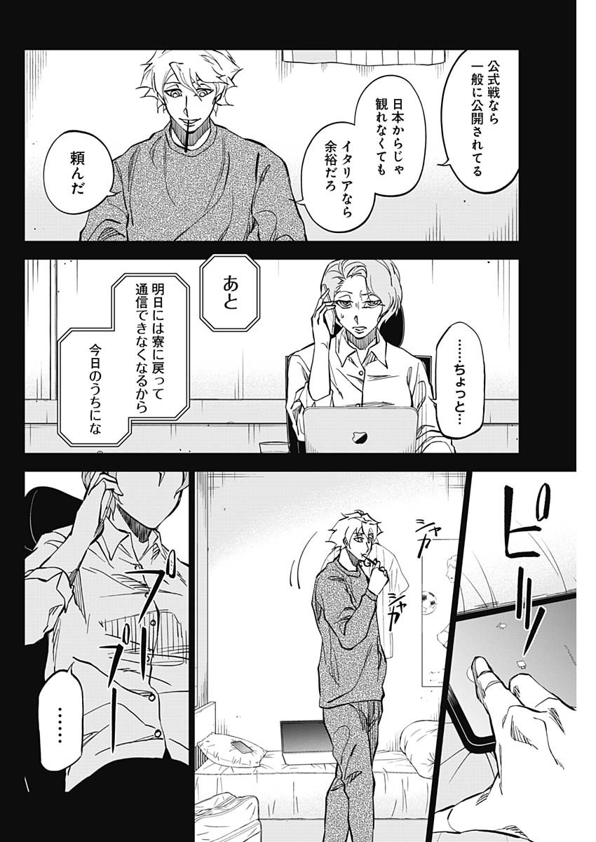 カテナチオ Chap 6 - Next Chap 7