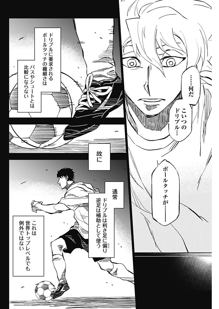 カテナチオ Chap 6 - Next Chap 7