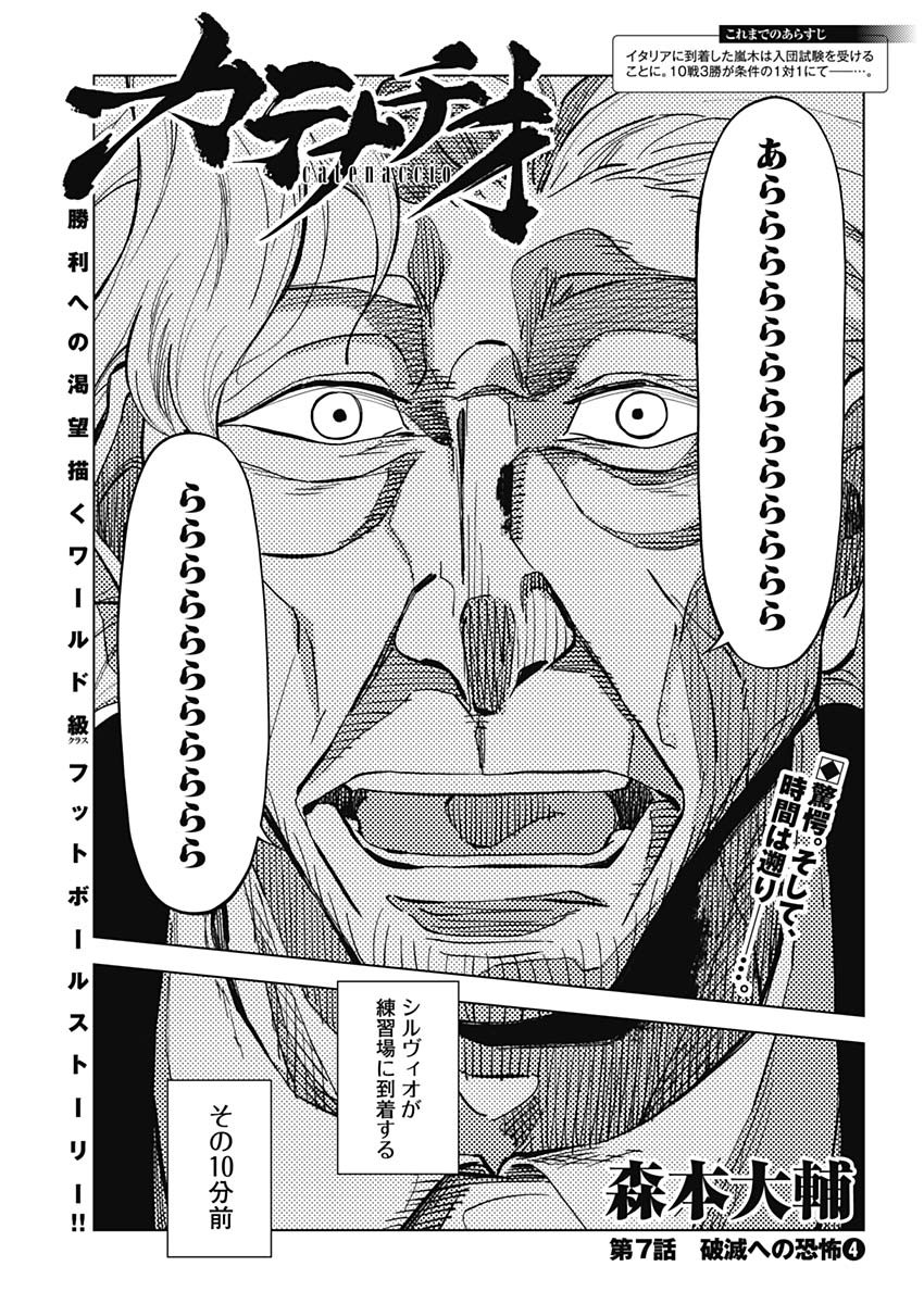 カテナチオ Chap 7 - Next Chap 8