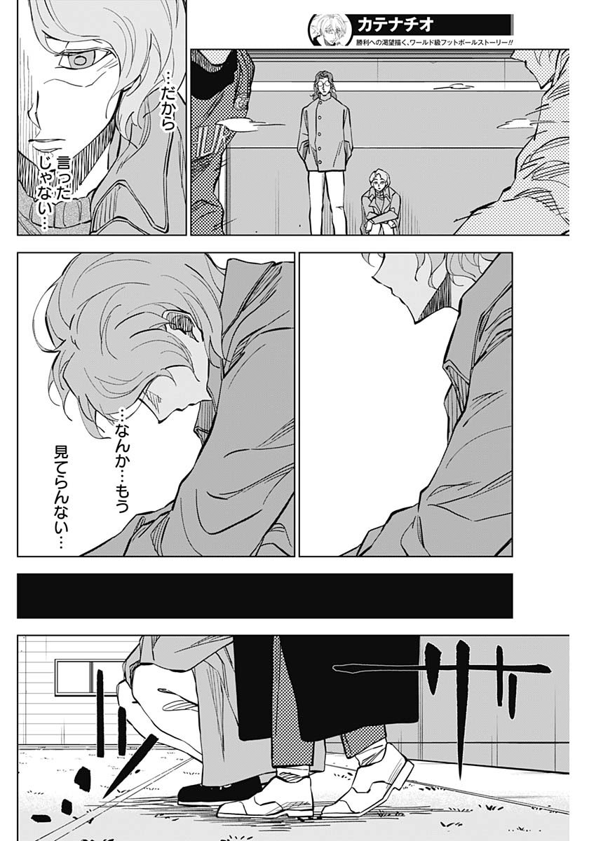 カテナチオ Chap 7 - Next Chap 8