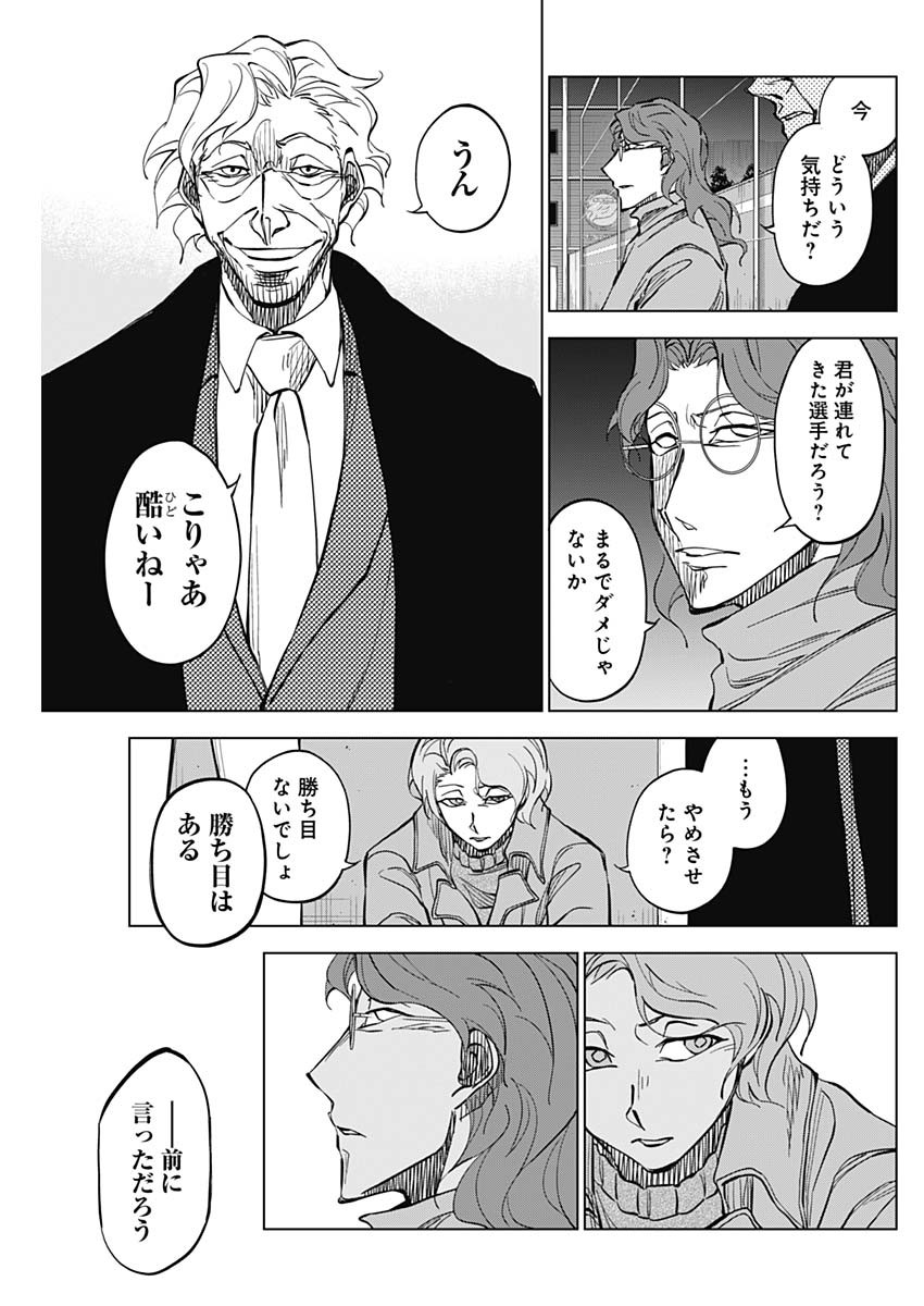 カテナチオ Chap 7 - Next Chap 8