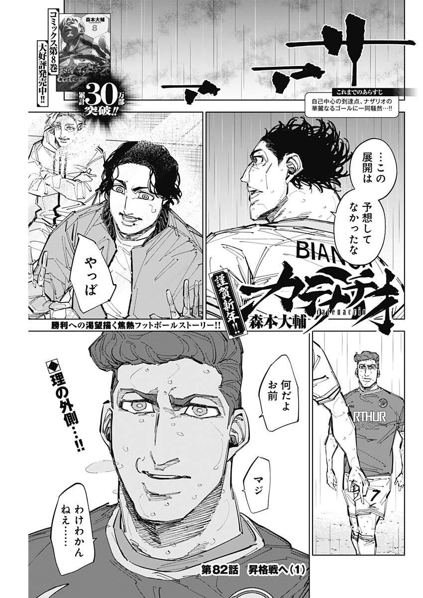Catenaccio - Chapter 82 - Page 1