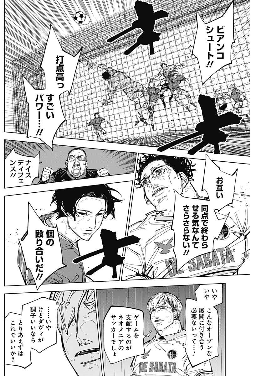 Catenaccio - Chapter 82 - Page 14