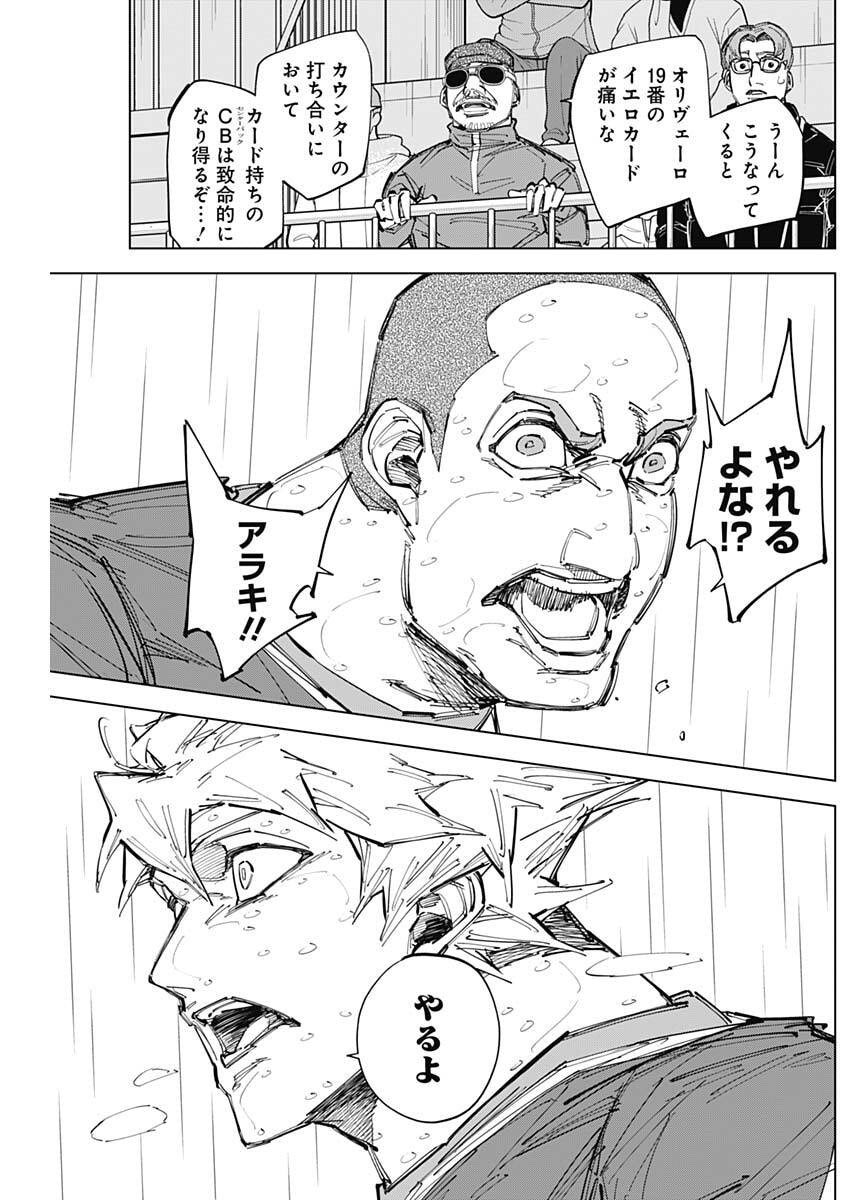 Catenaccio - Chapter 82 - Page 15