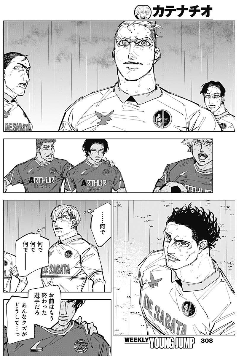 Catenaccio - Chapter 82 - Page 6