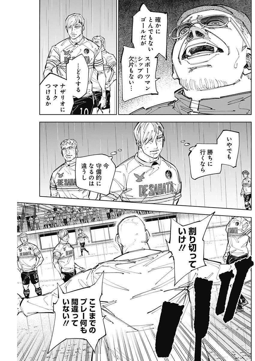 Catenaccio - Chapter 82 - Page 7