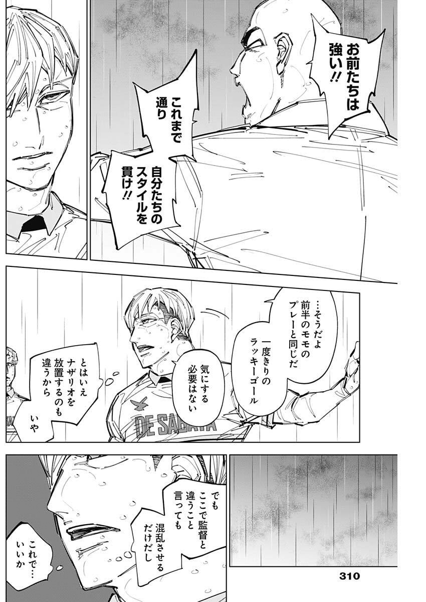 Catenaccio - Chapter 82 - Page 8