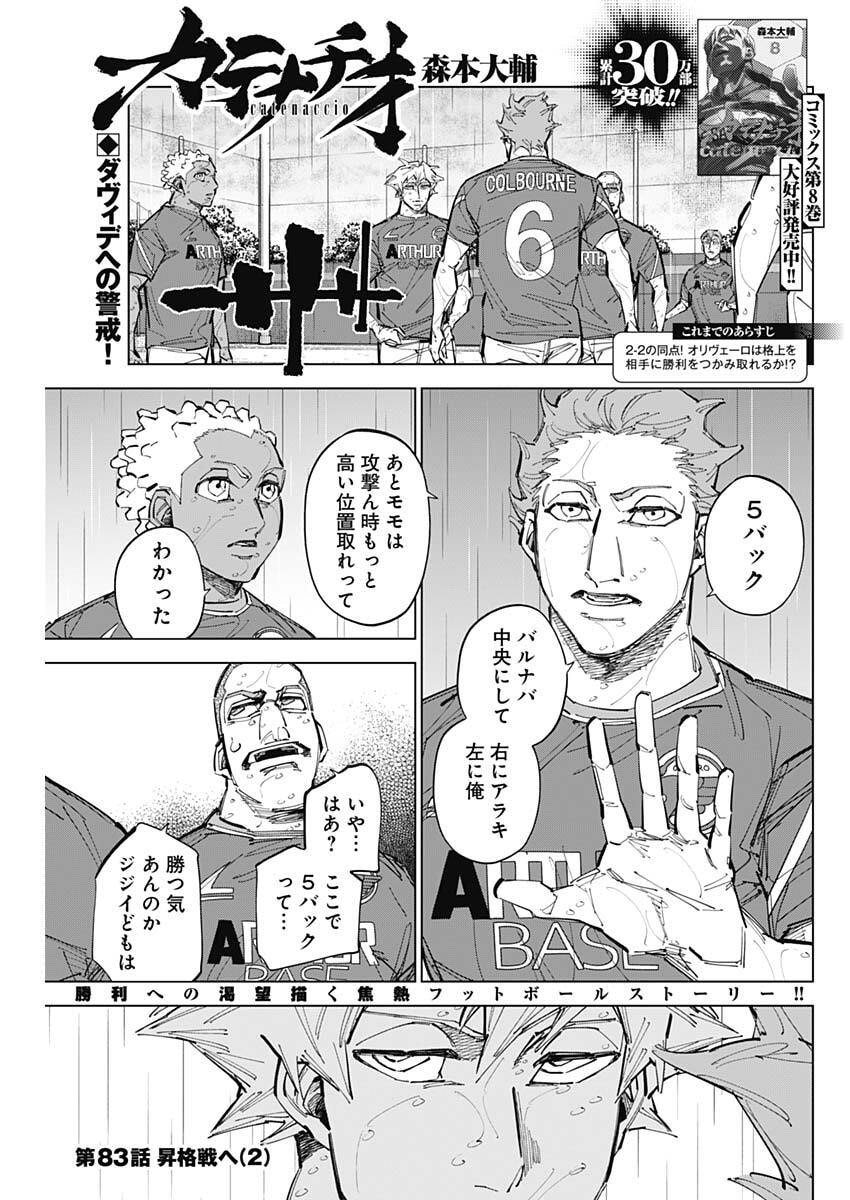 カテナチオ Chap 83 - Next Chap 84