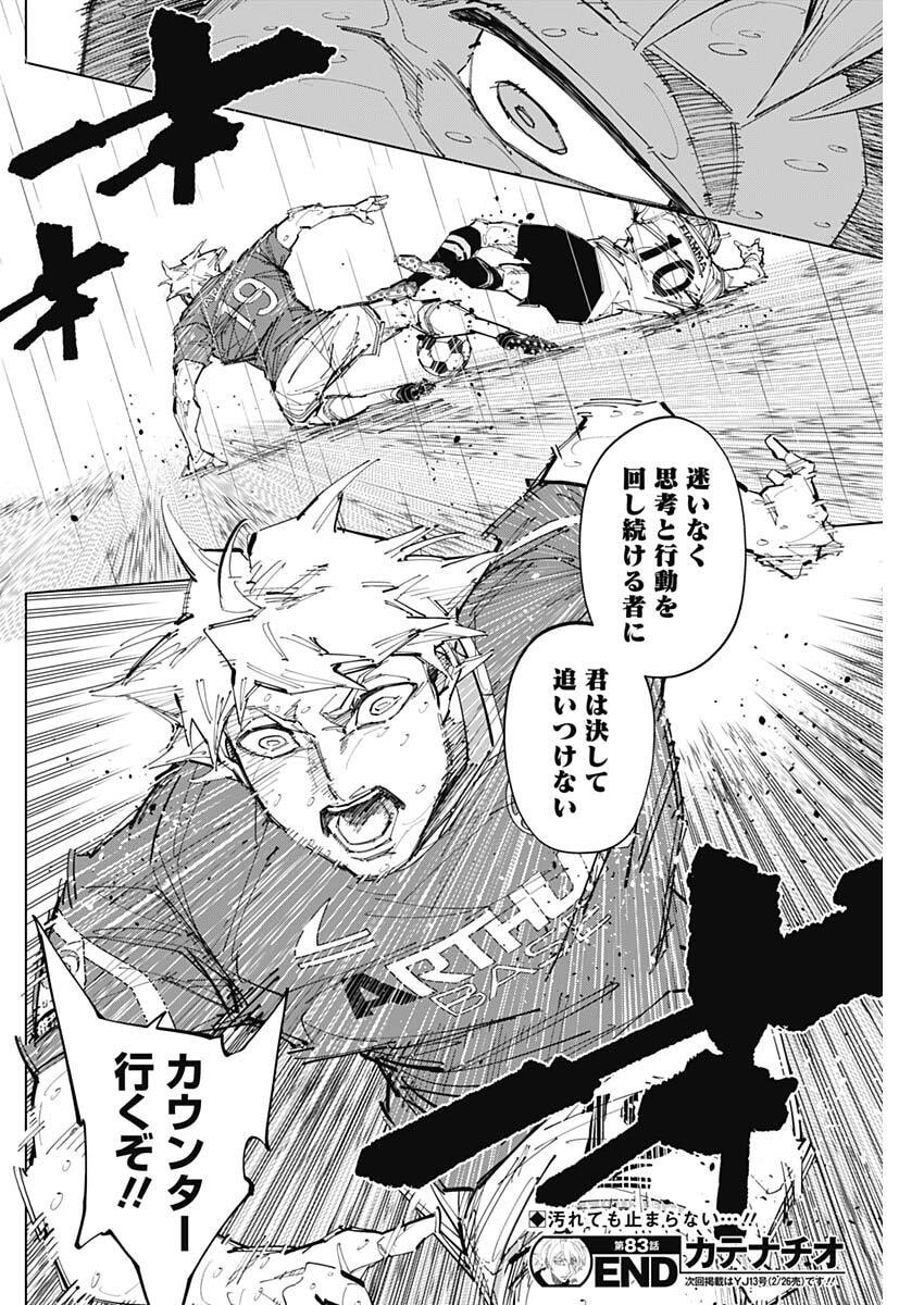 カテナチオ Chap 83 - Next Chap 84