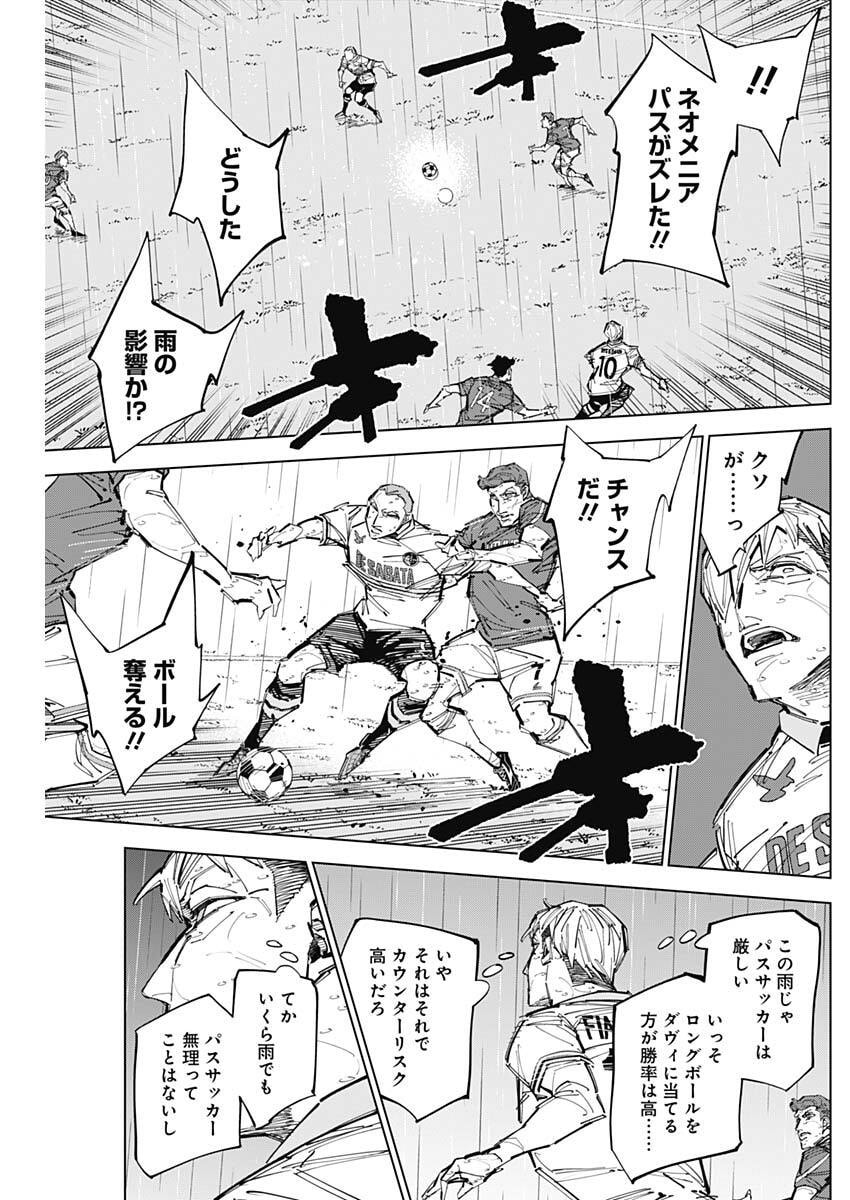 カテナチオ Chap 83 - Next Chap 84