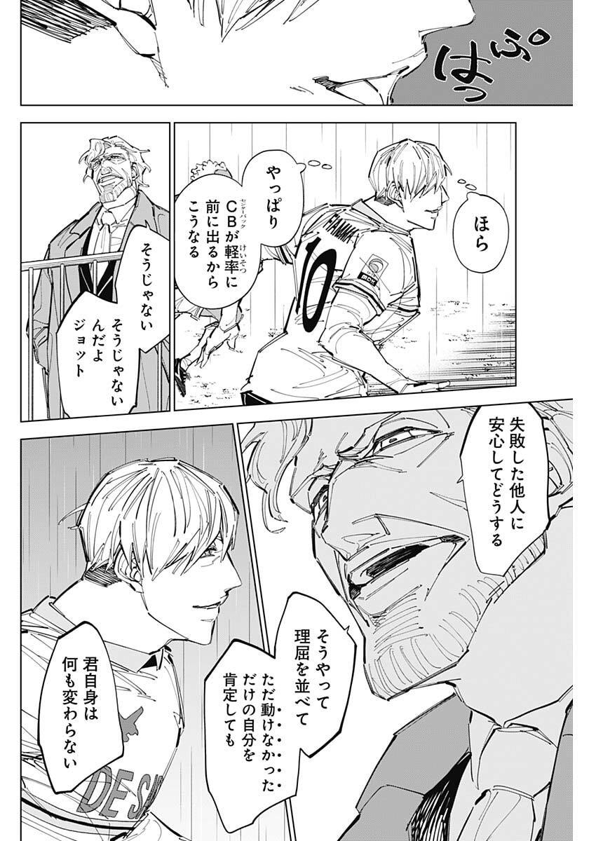 カテナチオ Chap 84 - Next Chap 85