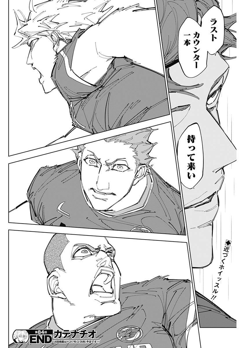 カテナチオ Chap 84 - Next Chap 85