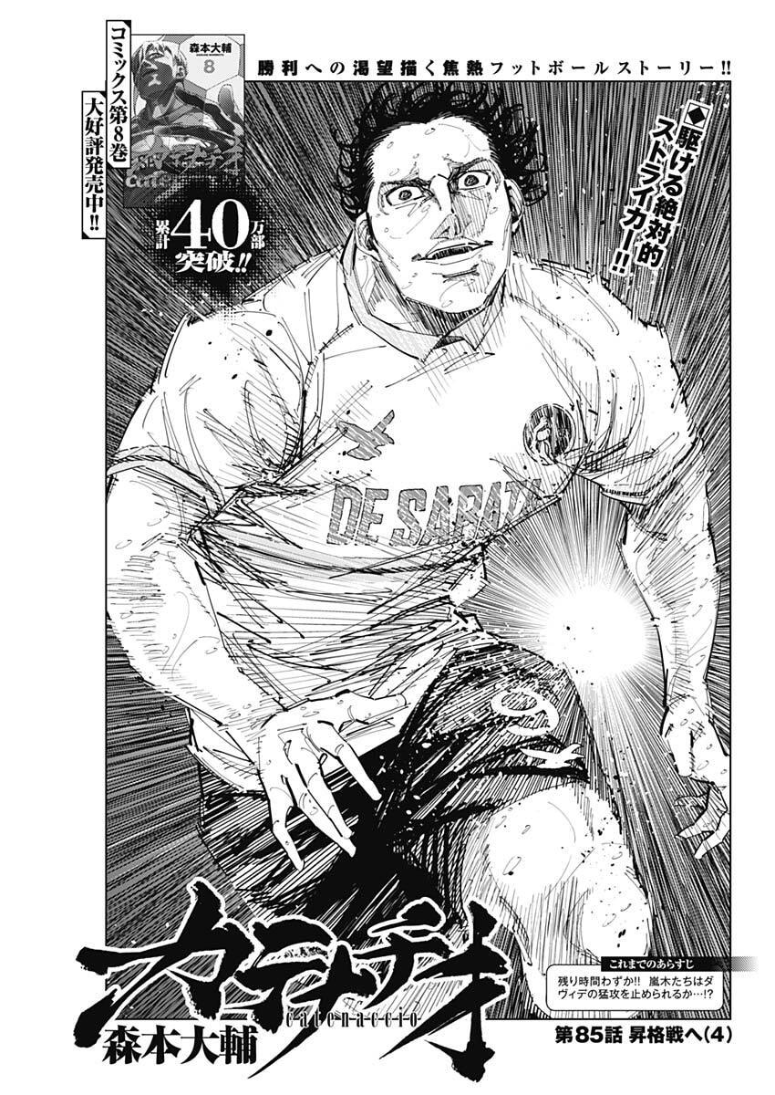 Catenaccio - Chapter 85 - Page 1