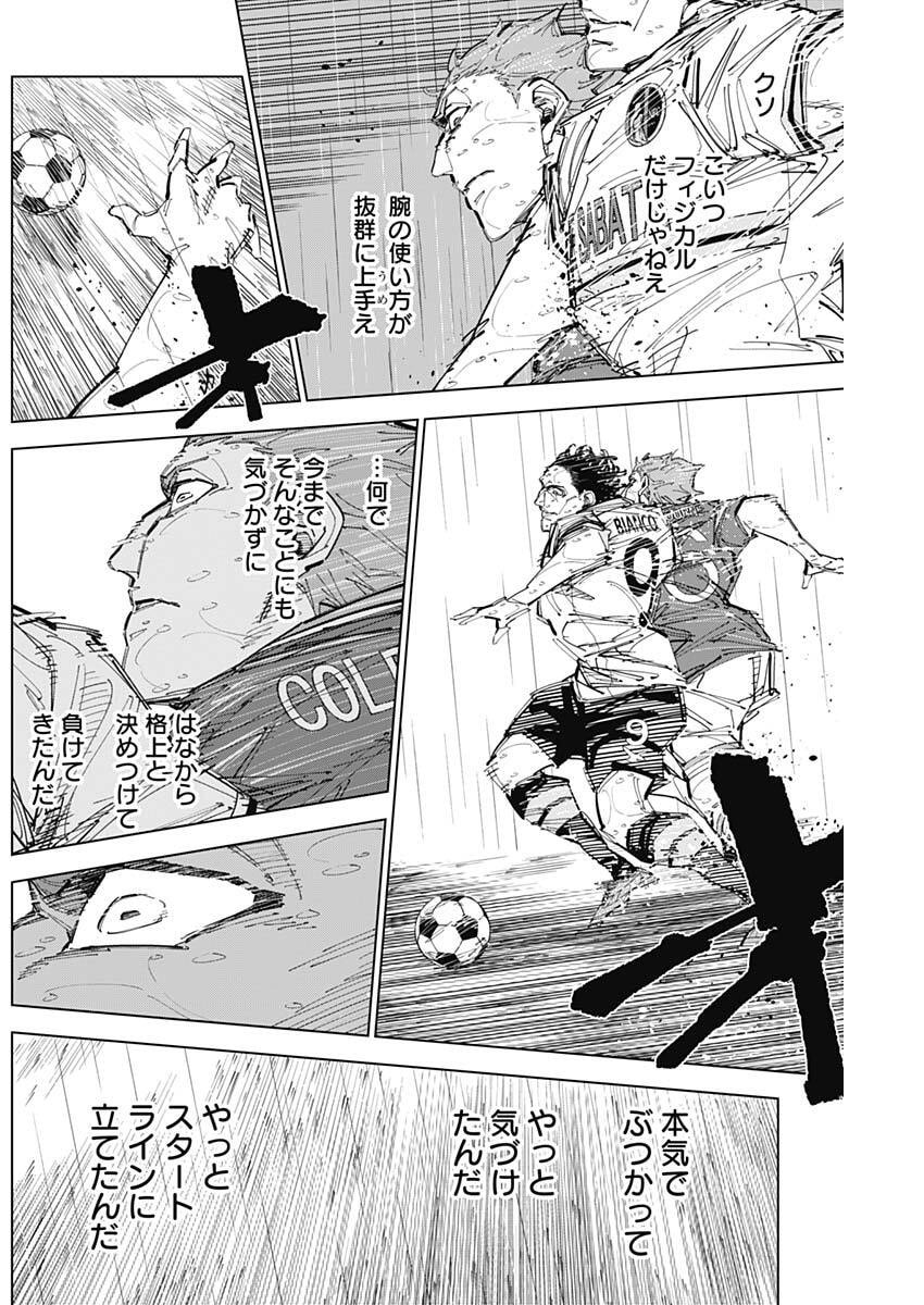 Catenaccio - Chapter 85 - Page 15