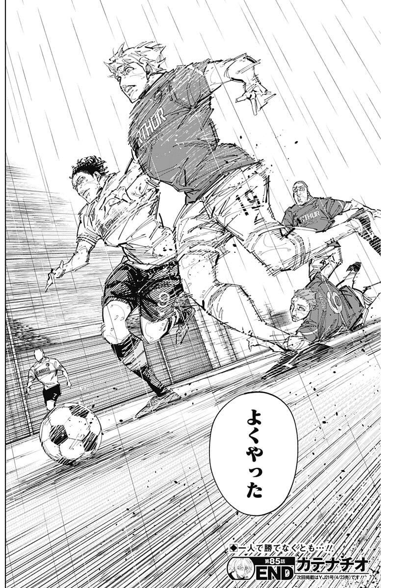 Catenaccio - Chapter 85 - Page 17