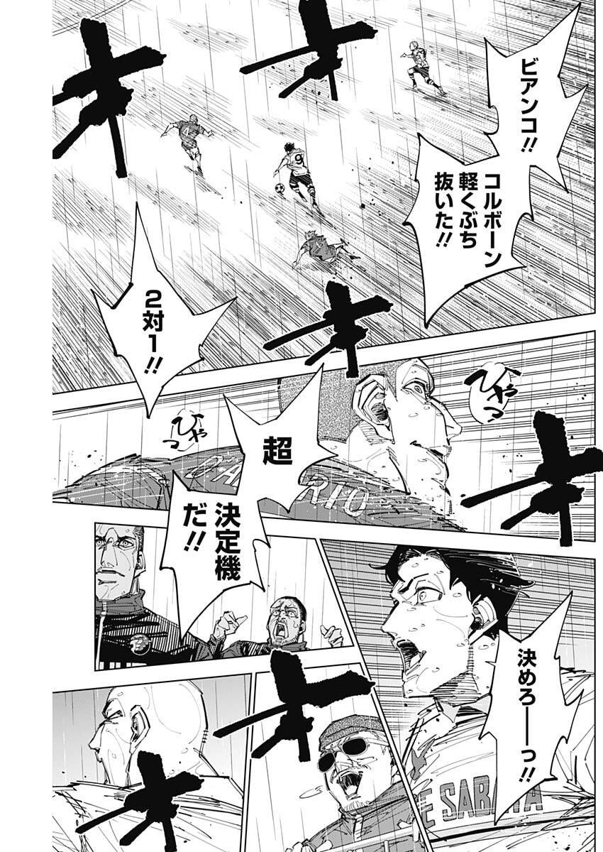 Catenaccio - Chapter 85 - Page 6