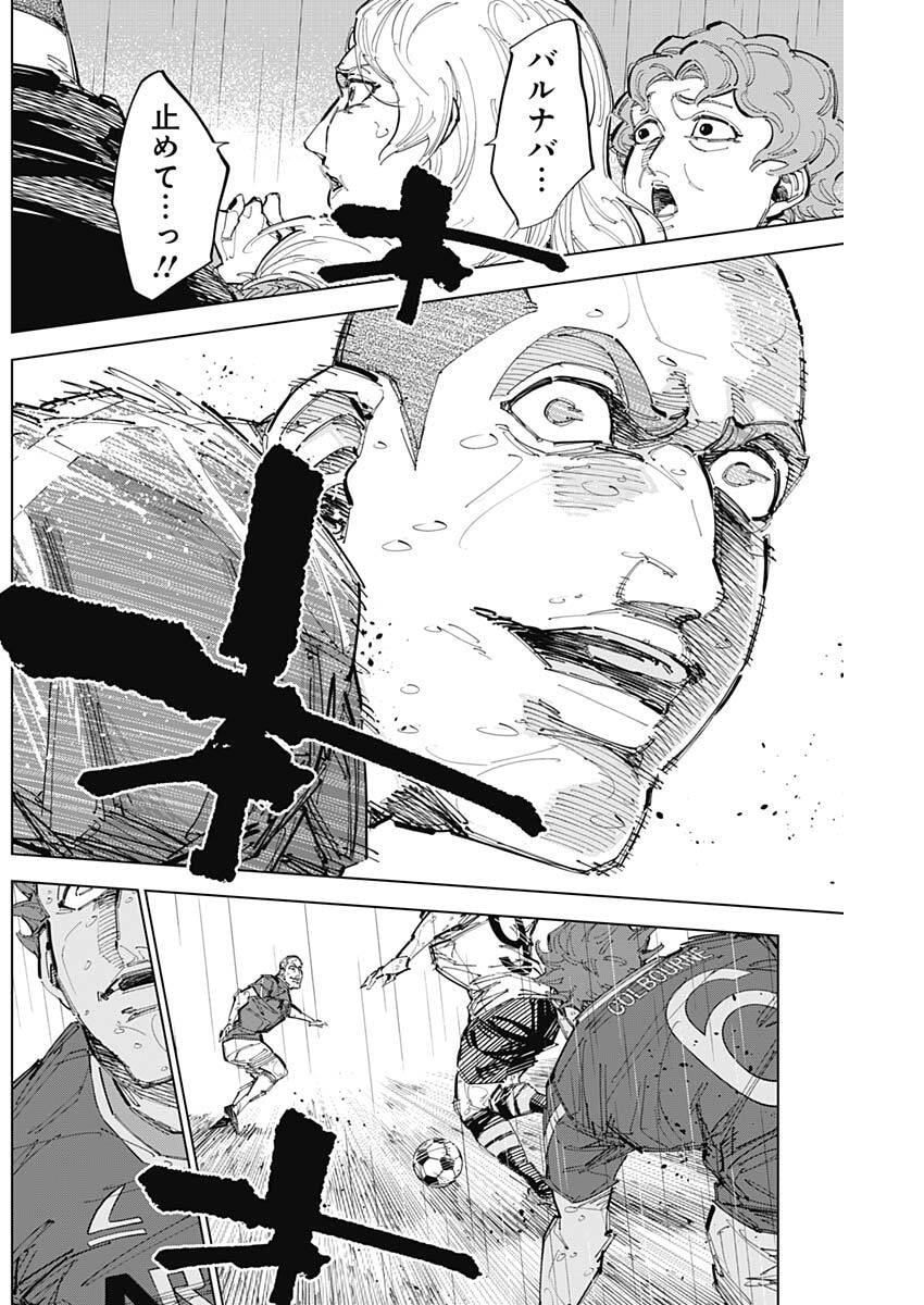 Catenaccio - Chapter 85 - Page 7