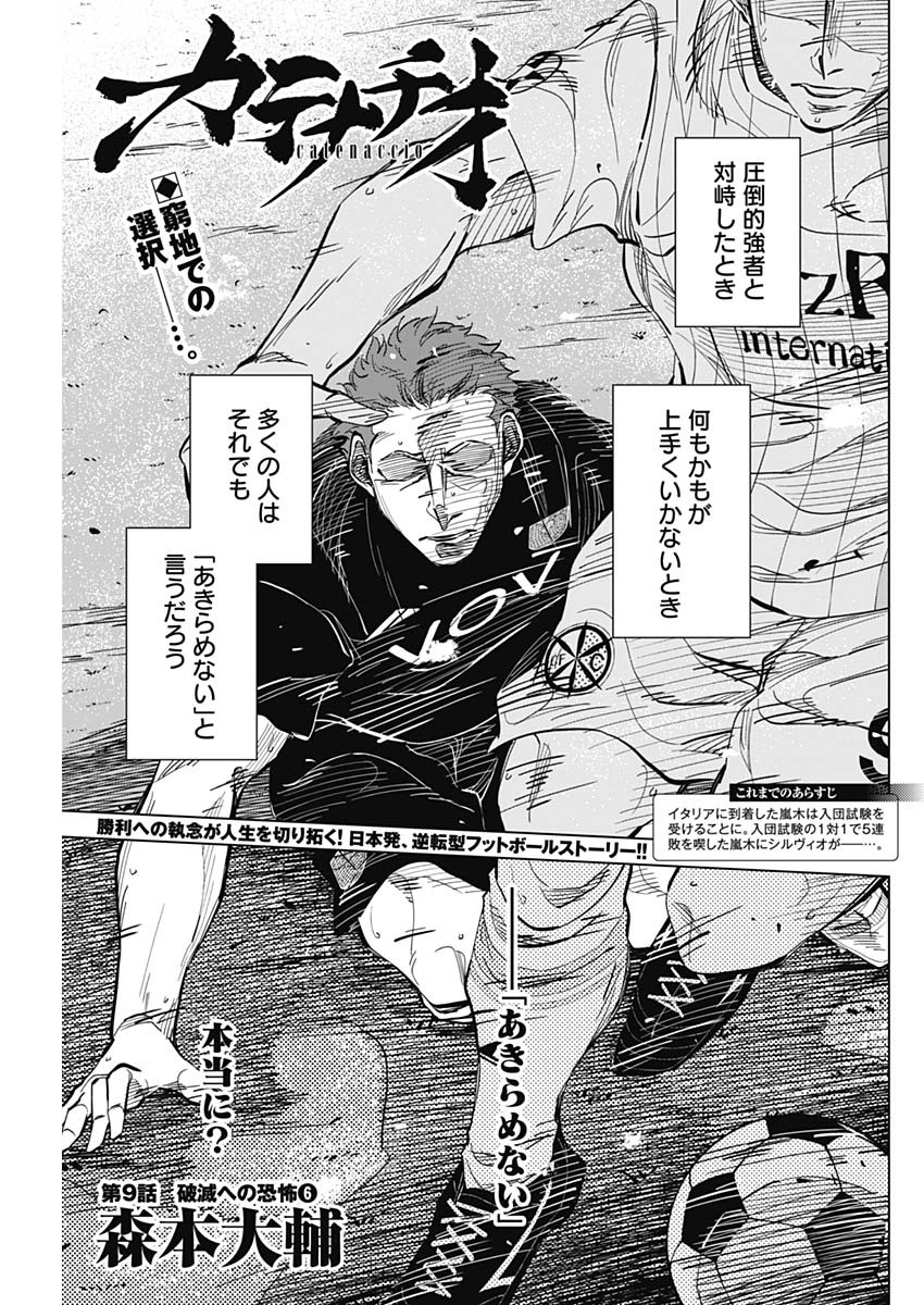 カテナチオ Chap 9 - Next Chap 10