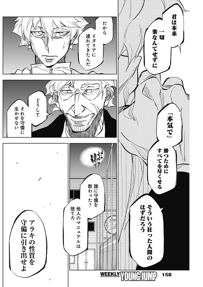 カテナチオ Chap 9 - Next Chap 10