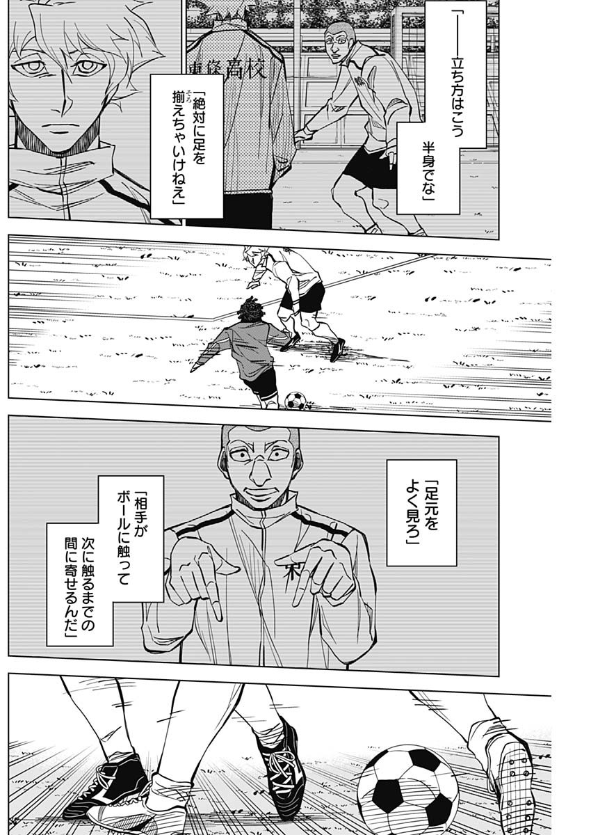 カテナチオ Chap 9 - Next Chap 10