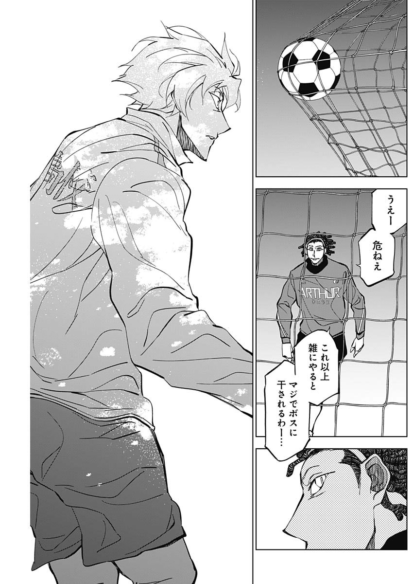 カテナチオ Chap 9 - Next Chap 10