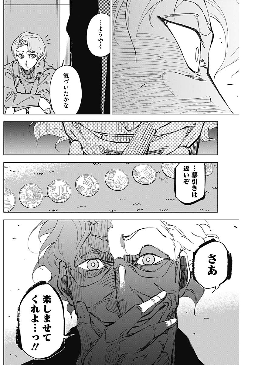 カテナチオ Chap 9 - Next Chap 10