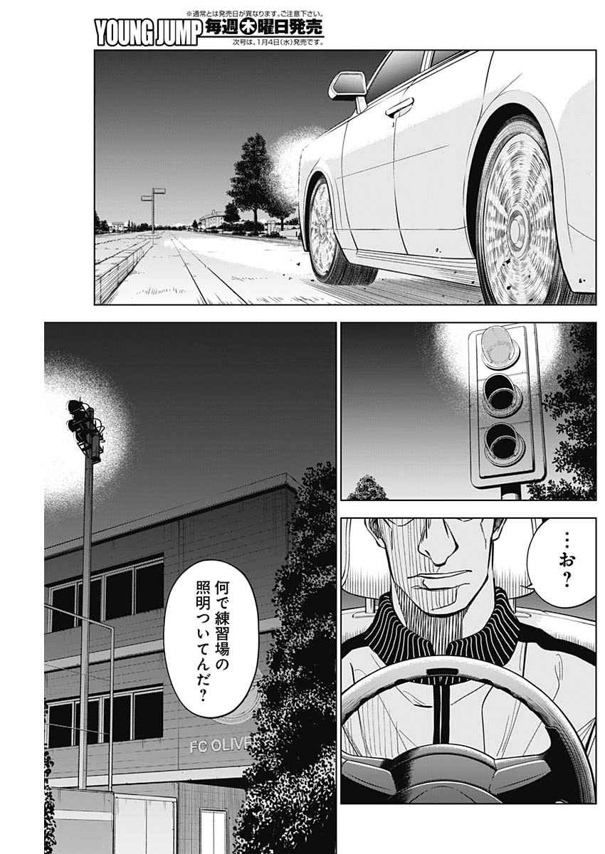 カテナチオ Chap 9 - Next Chap 10