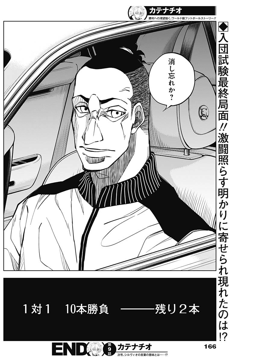 カテナチオ Chap 9 - Next Chap 10