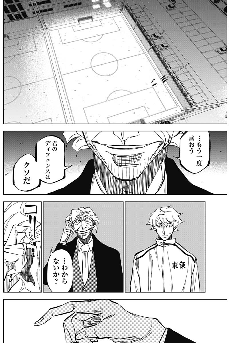 カテナチオ Chap 9 - Next Chap 10