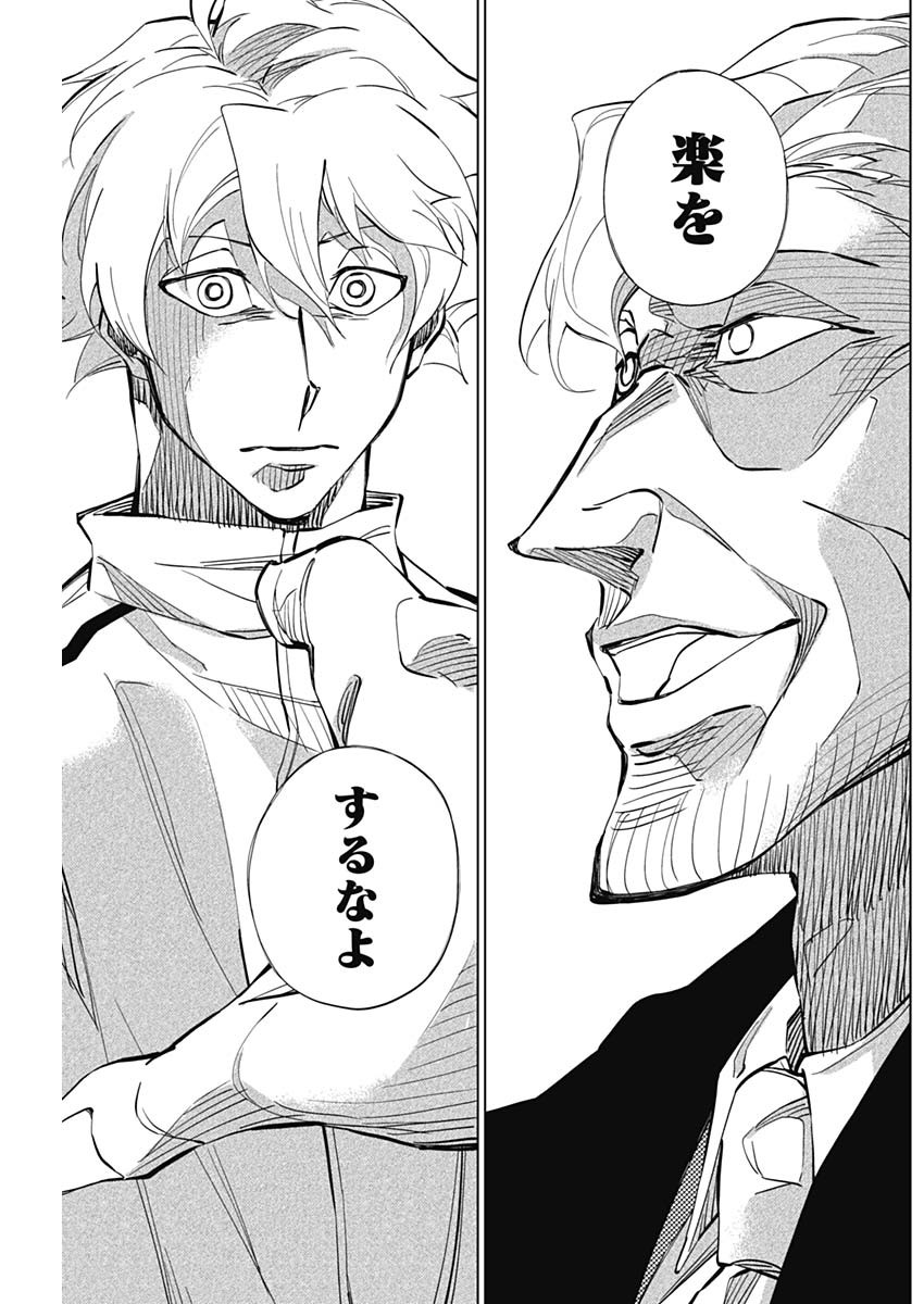 カテナチオ Chap 9 - Next Chap 10