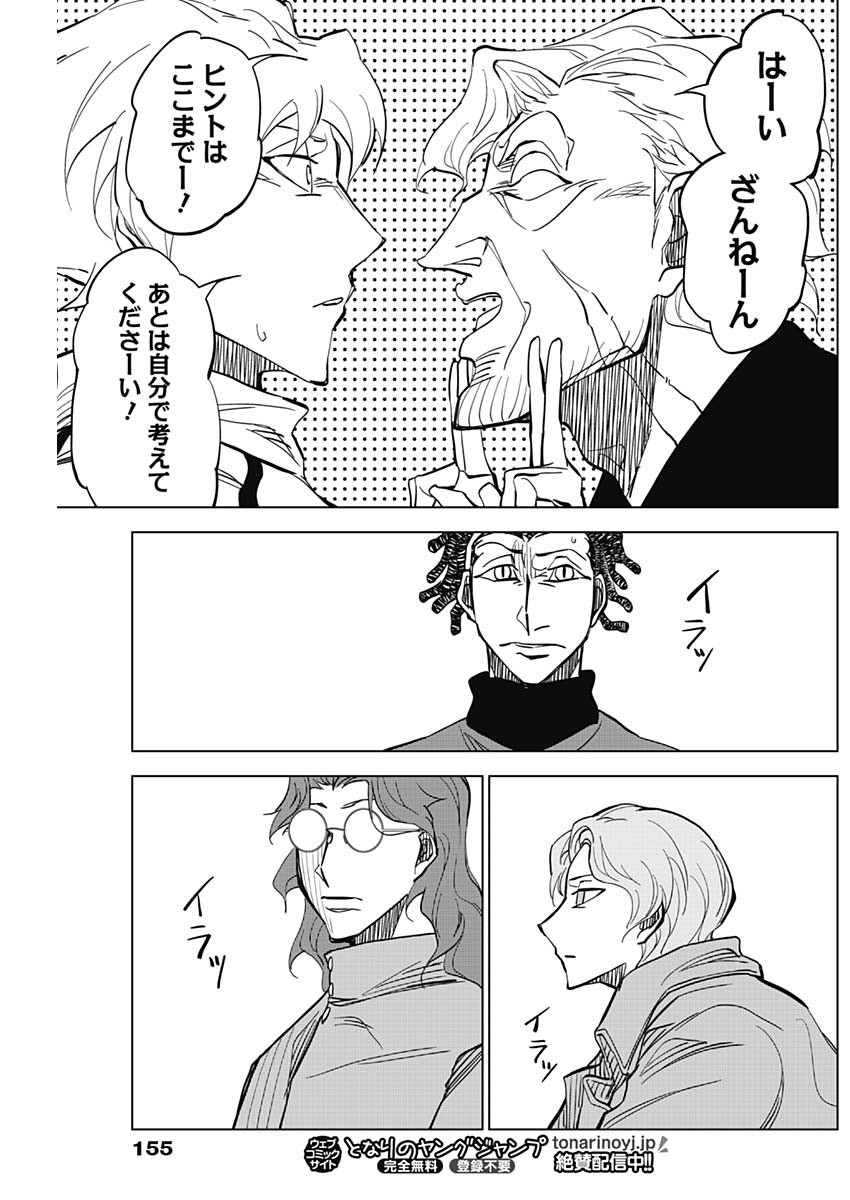 カテナチオ Chap 9 - Next Chap 10