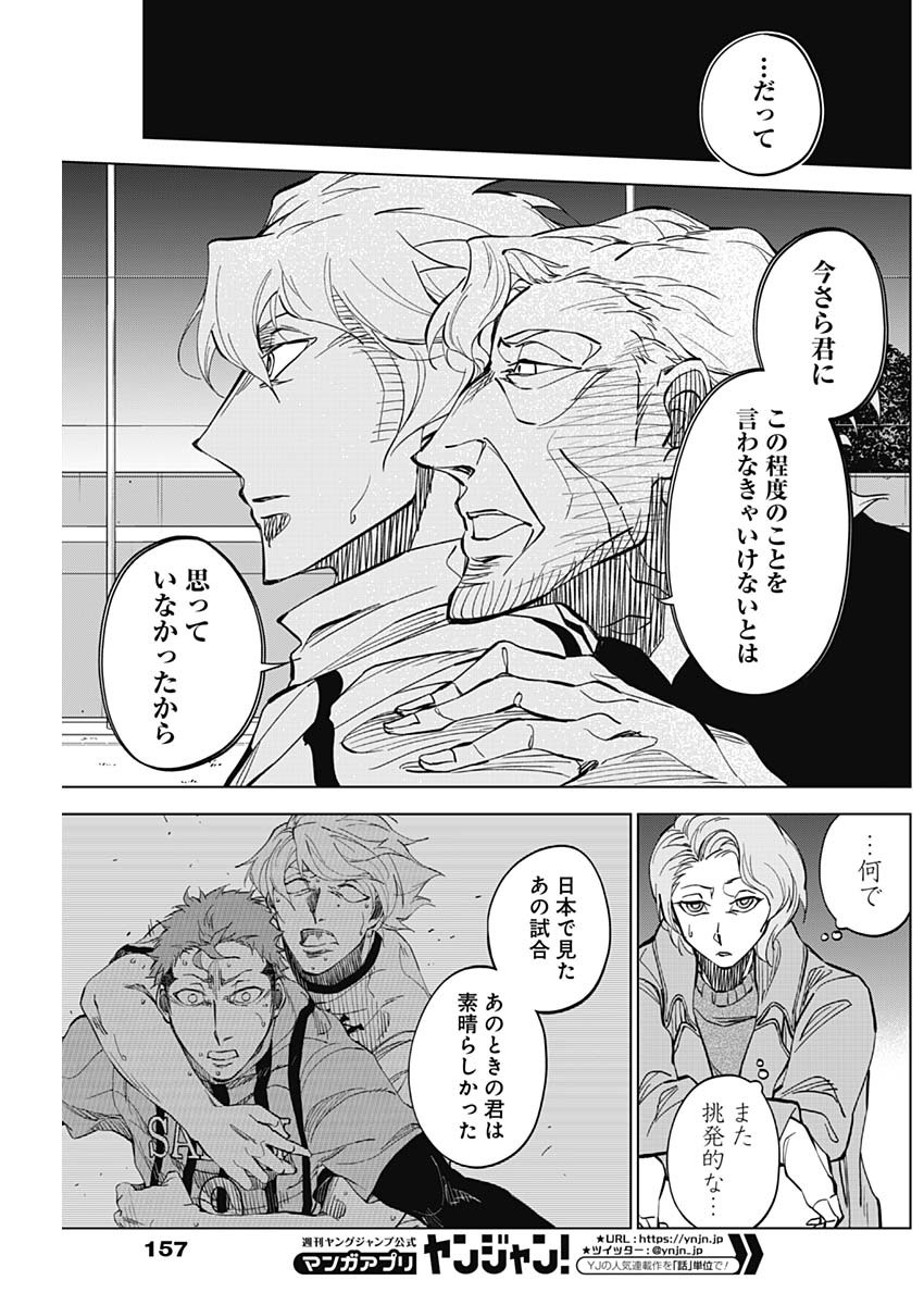 カテナチオ Chap 9 - Next Chap 10