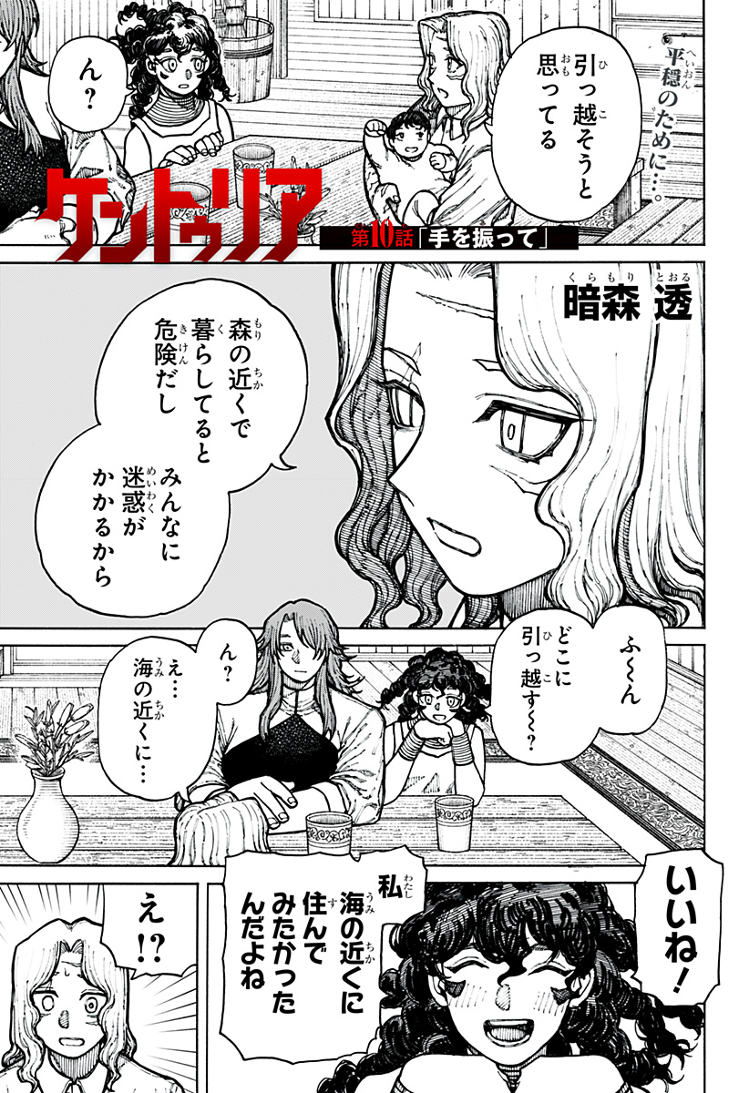 ケントゥリア Chap 10 - Next Chap 11