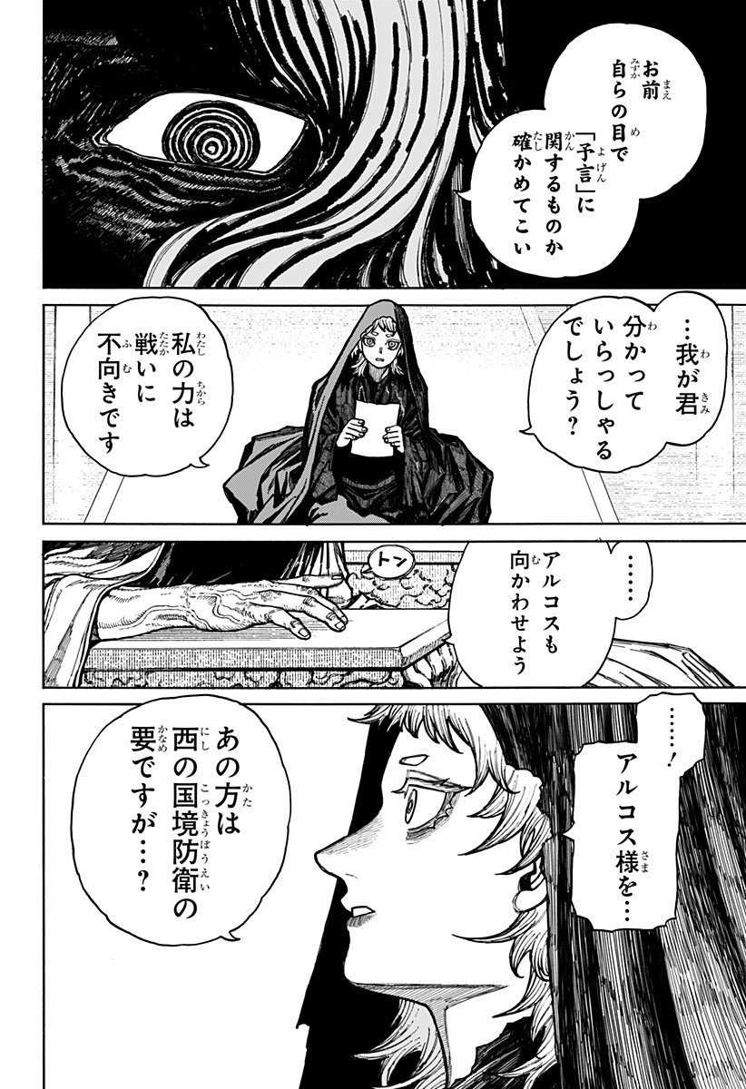 ケントゥリア Chap 10 - Next Chap 11