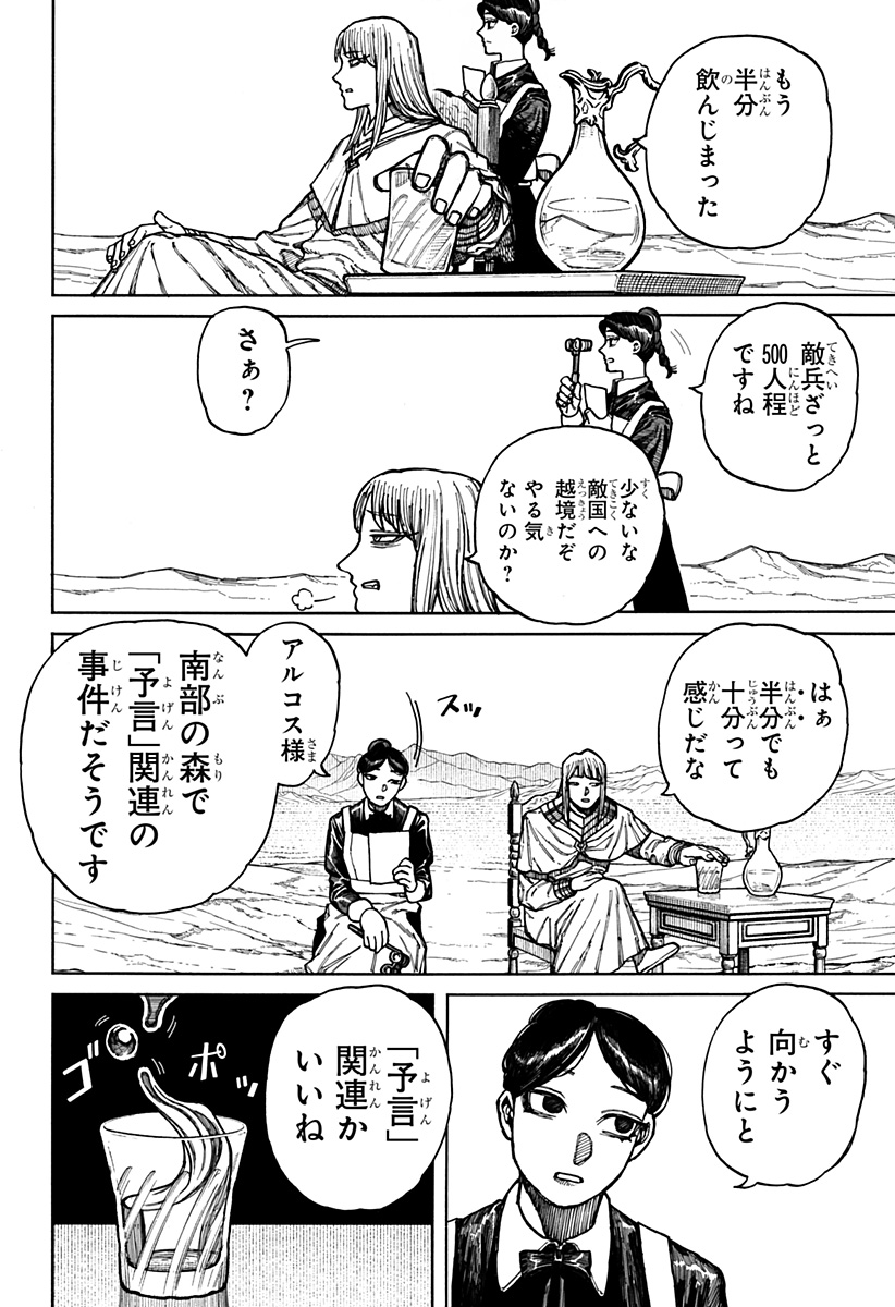 ケントゥリア Chap 10 - Next Chap 11