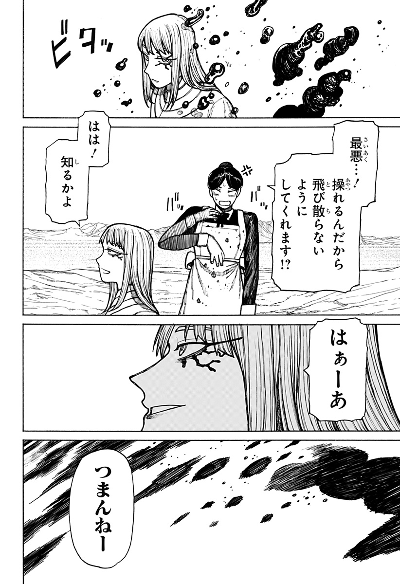 ケントゥリア Chap 11 - Next Chap 12