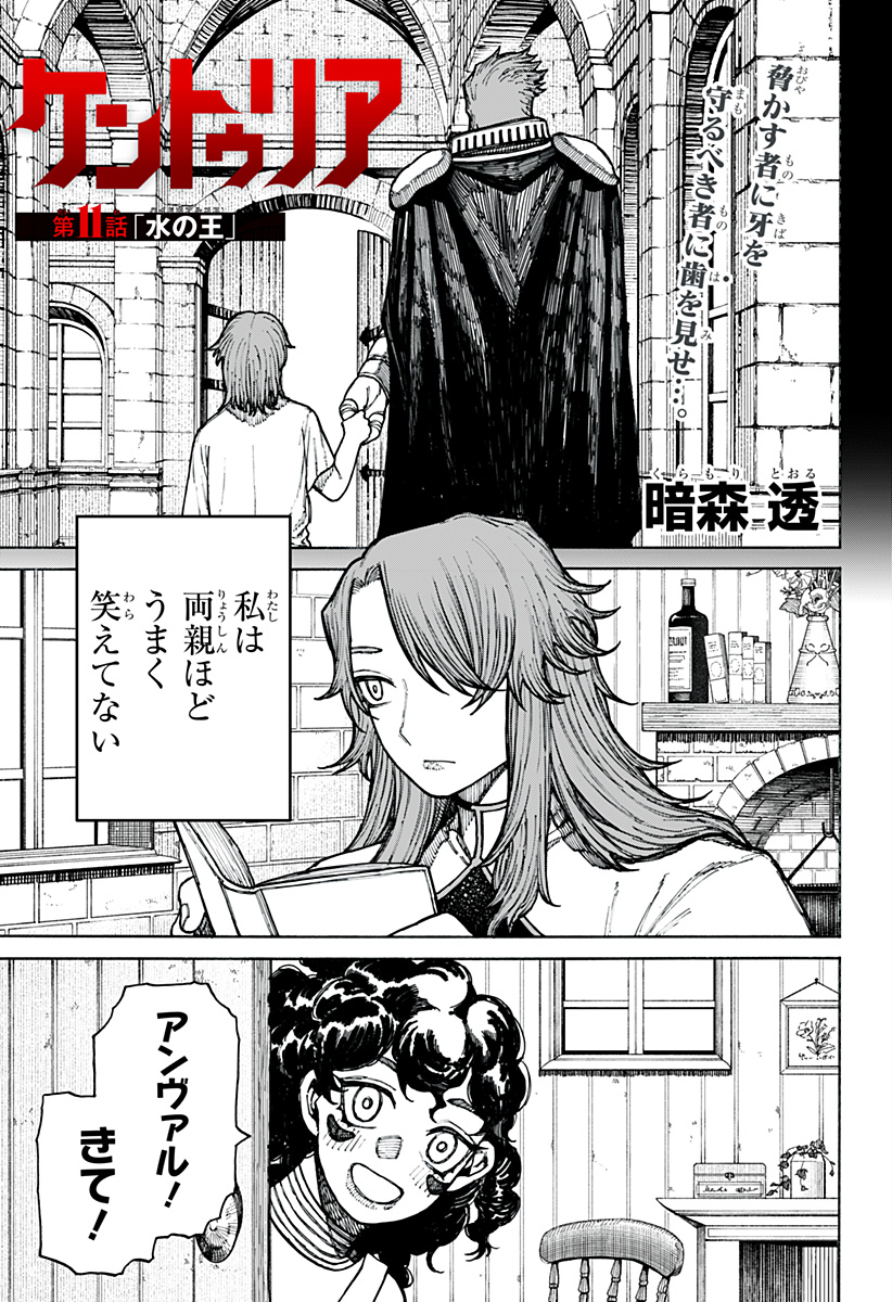 ケントゥリア Chap 11 - Next Chap 12