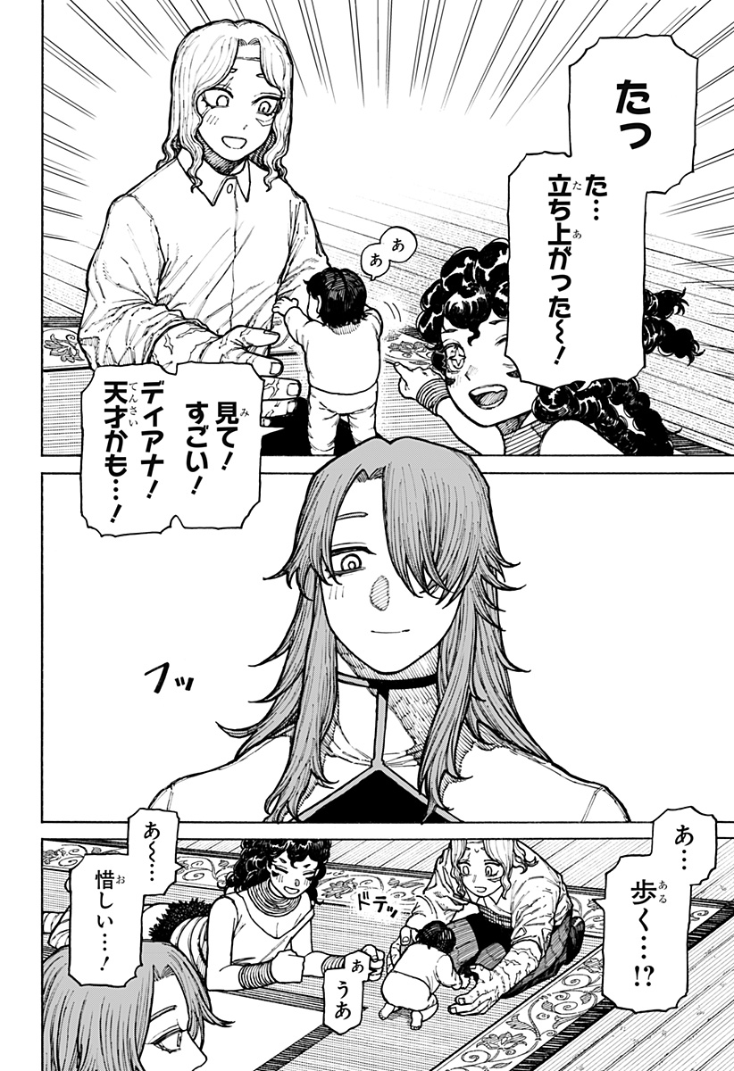 ケントゥリア Chap 11 - Next Chap 12