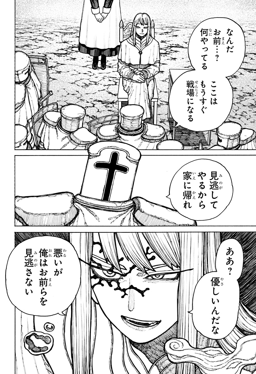 ケントゥリア Chap 11 - Next Chap 12