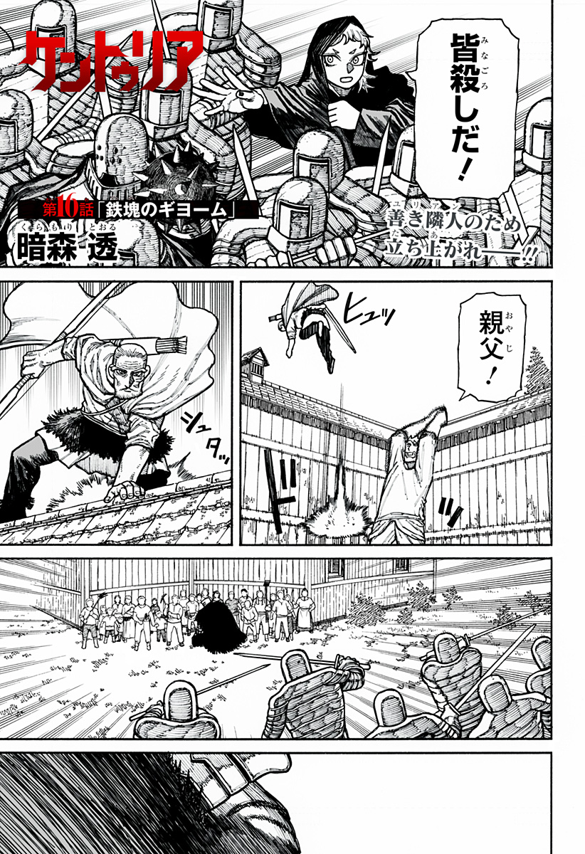 ケントゥリア Chap 16 - Next Chap 17