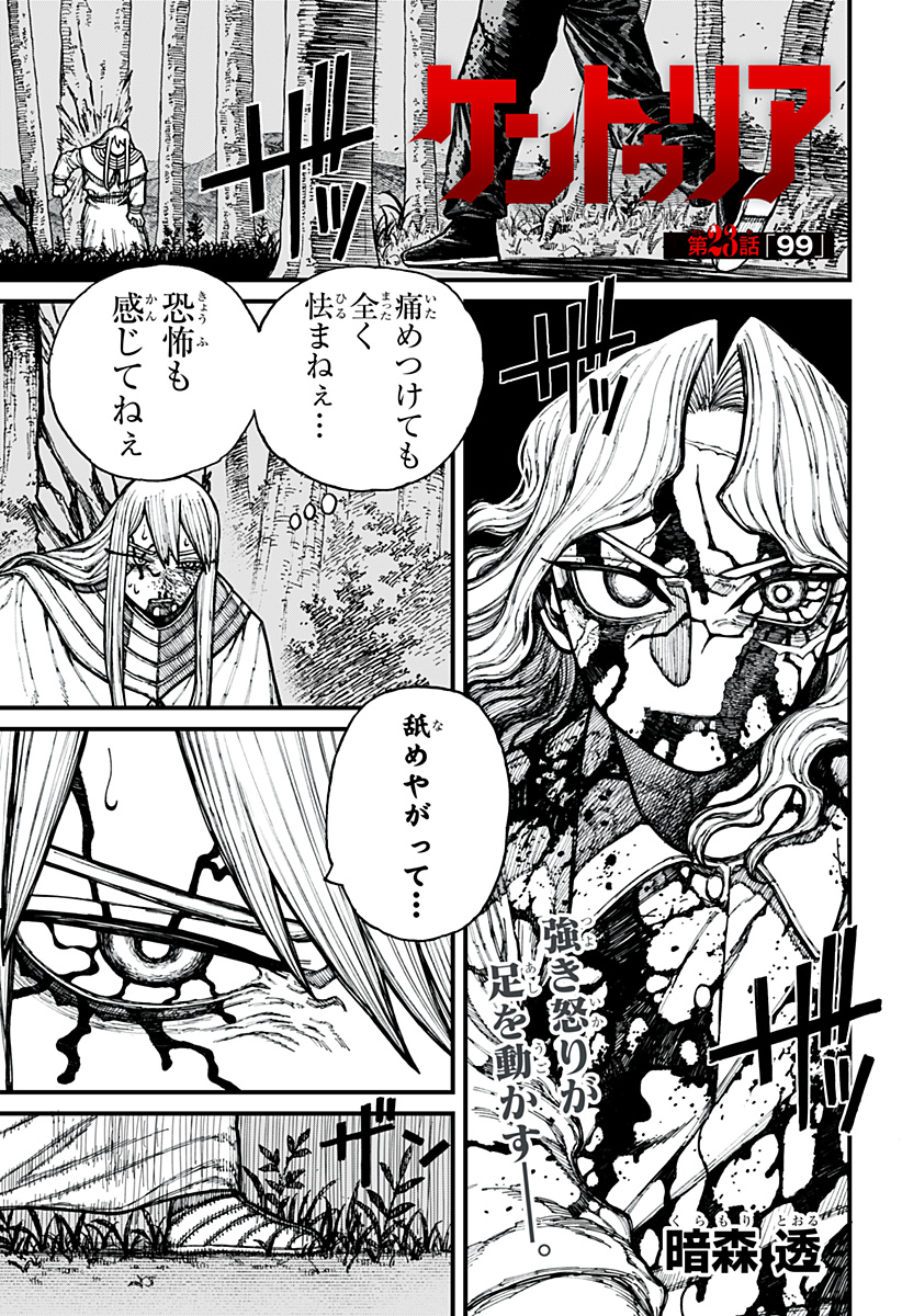 ケントゥリア Chap 23 - Next Chap 24