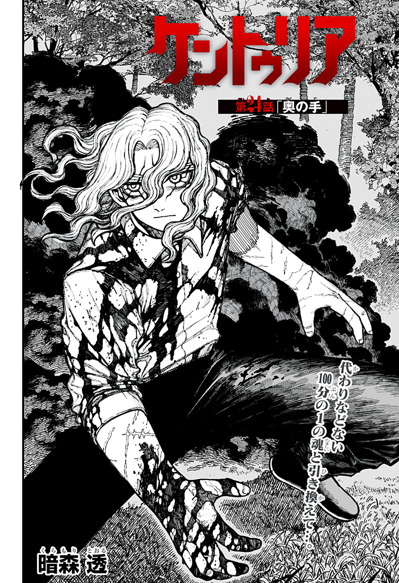 ケントゥリア Chap 24 - Next Chap 25