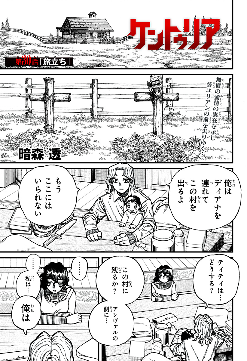 ケントゥリア Chap 30 - Next Chap 31