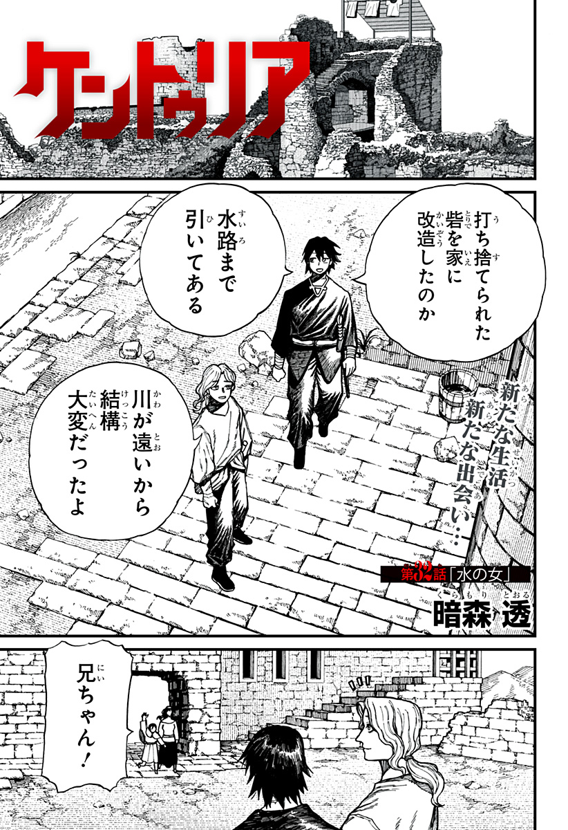 ケントゥリア Chap 32 - Next Chap 33