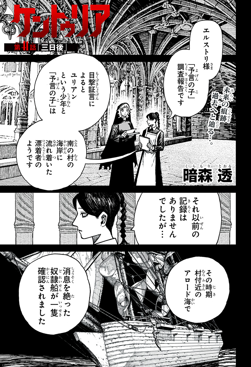 ケントゥリア Chap 41 - Next Chap 42