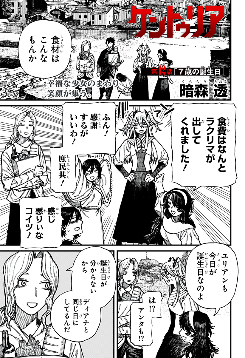 ケントゥリア Chap 42 - Next Chap 43