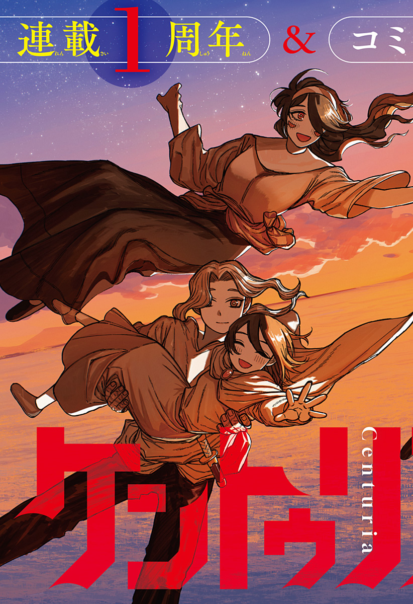 ケントゥリア Chap 48 - Next Chap 49