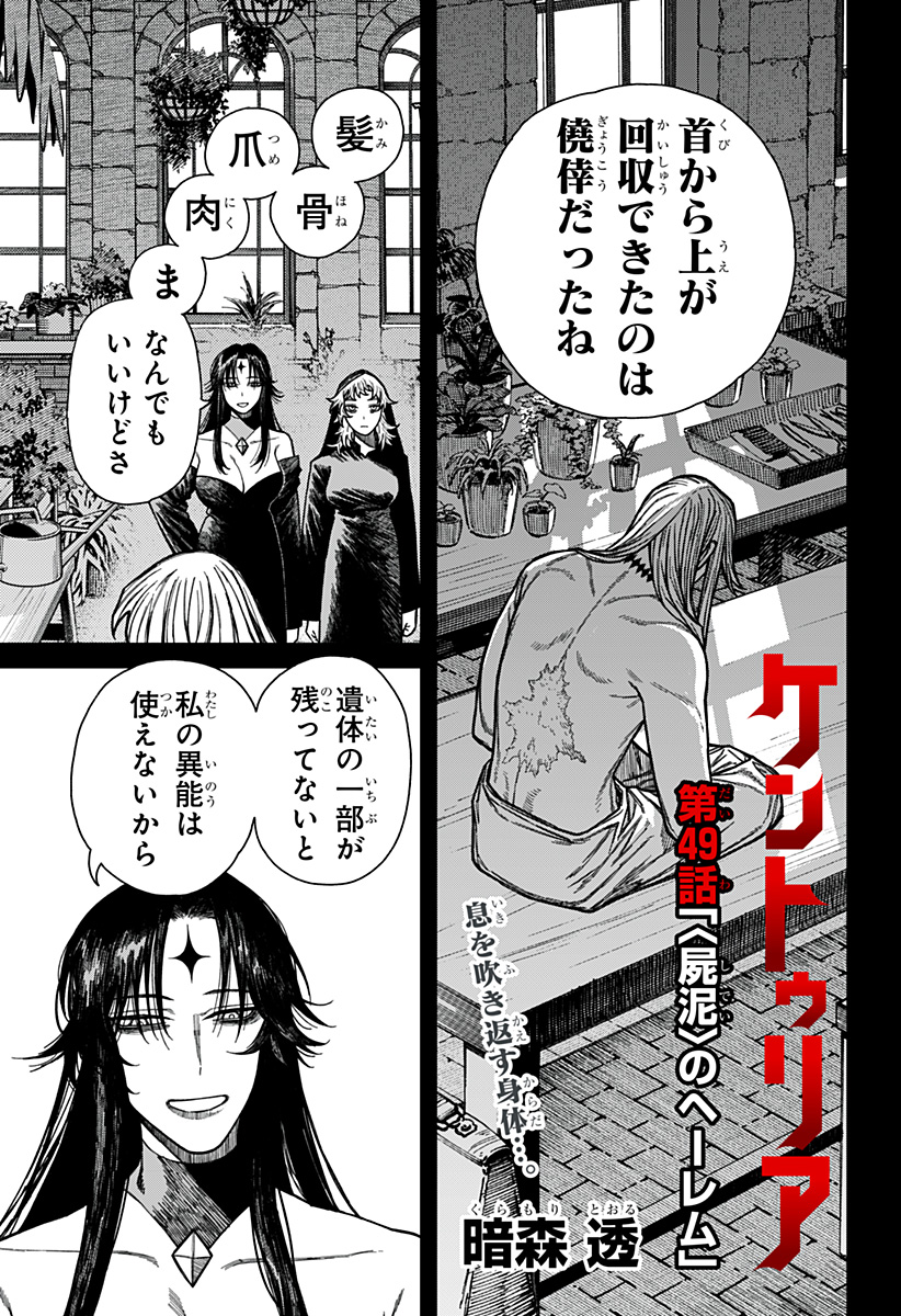 ケントゥリア Chap 49 - Next Chap 50