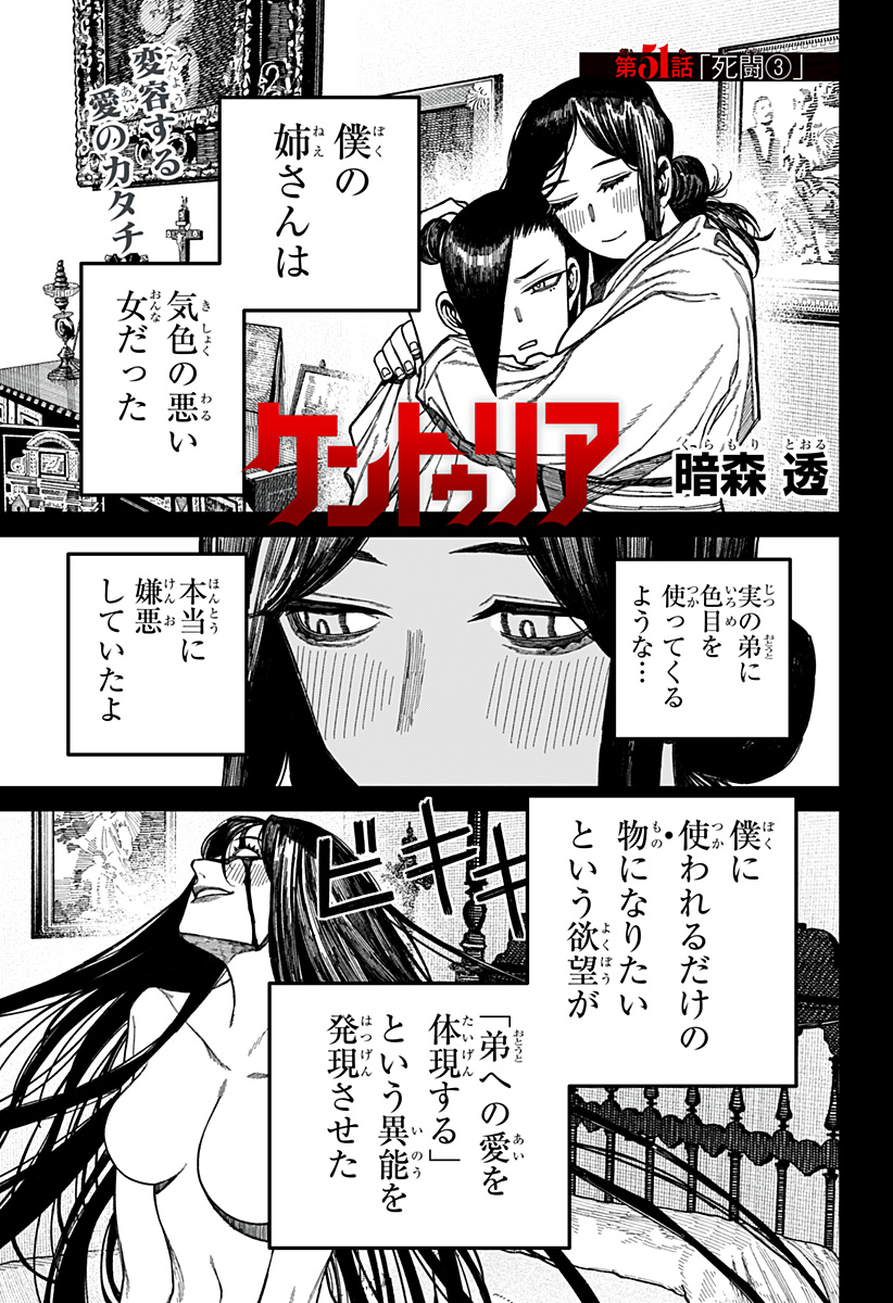 ケントゥリア Chap 51 - Next Chap 52