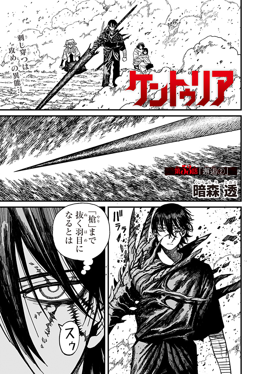 ケントゥリア Chap 53 - Next Chap 54
